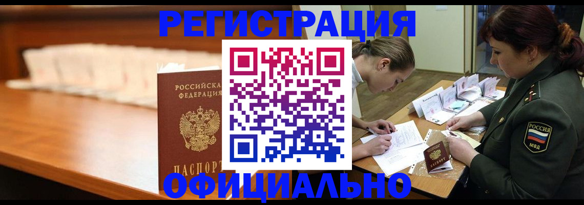 временная регистрация недорого в Арамили