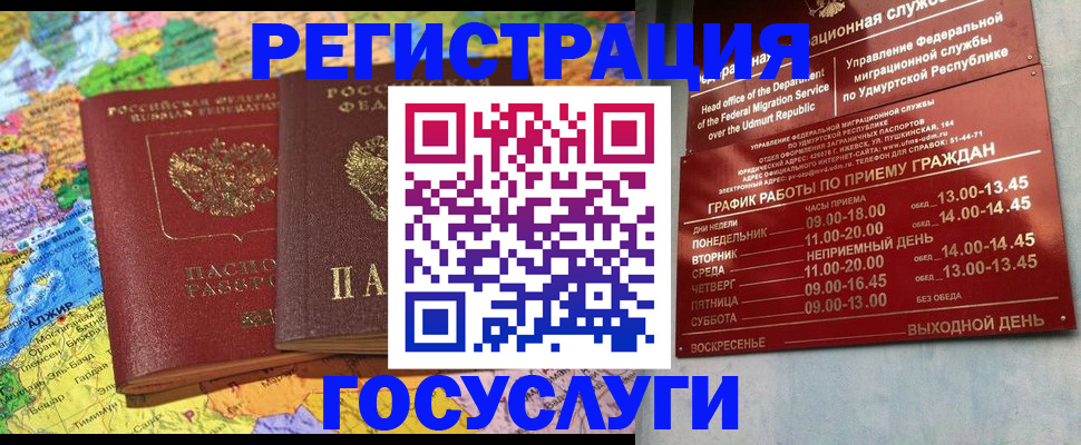 временная регистрация надежно в Арамили