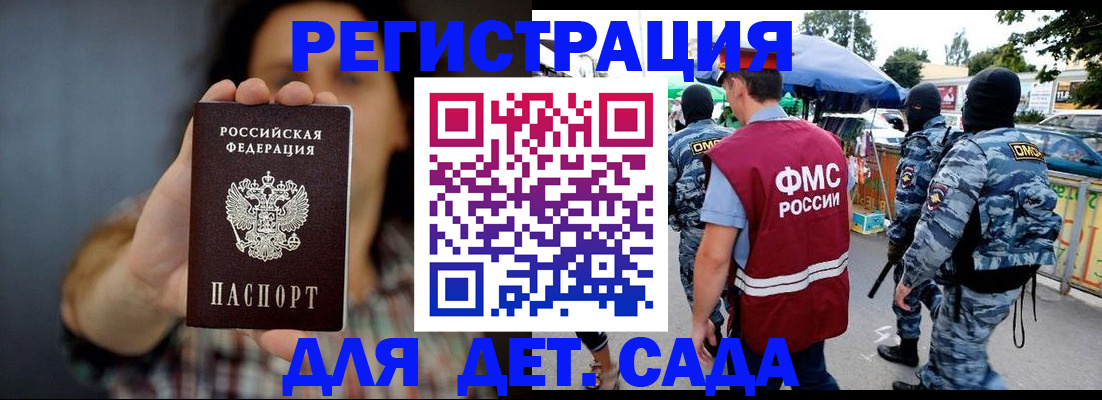 временная регистрация для школы в Арамили