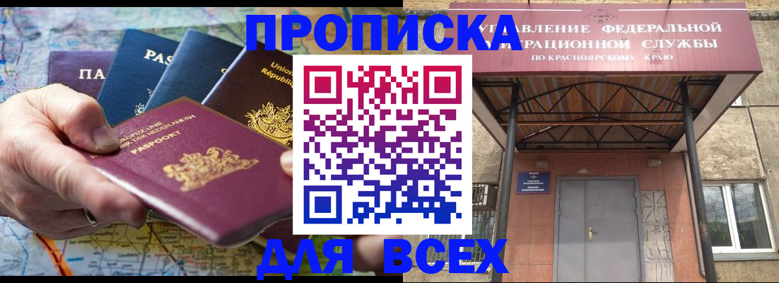 временная прописка в Арамили