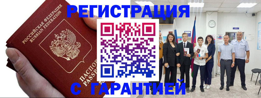 временная регистрация для школы в Арамили