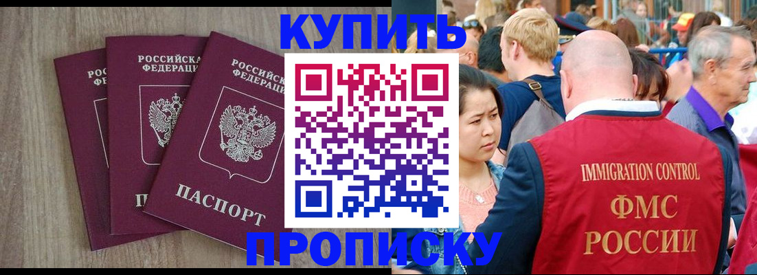 прописка для работы в Арамили